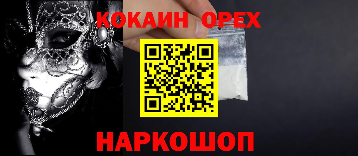 Cocaine  КОКАИН VHQ  Кокаин Колумбийский  Вход с VPN  Лангепас 