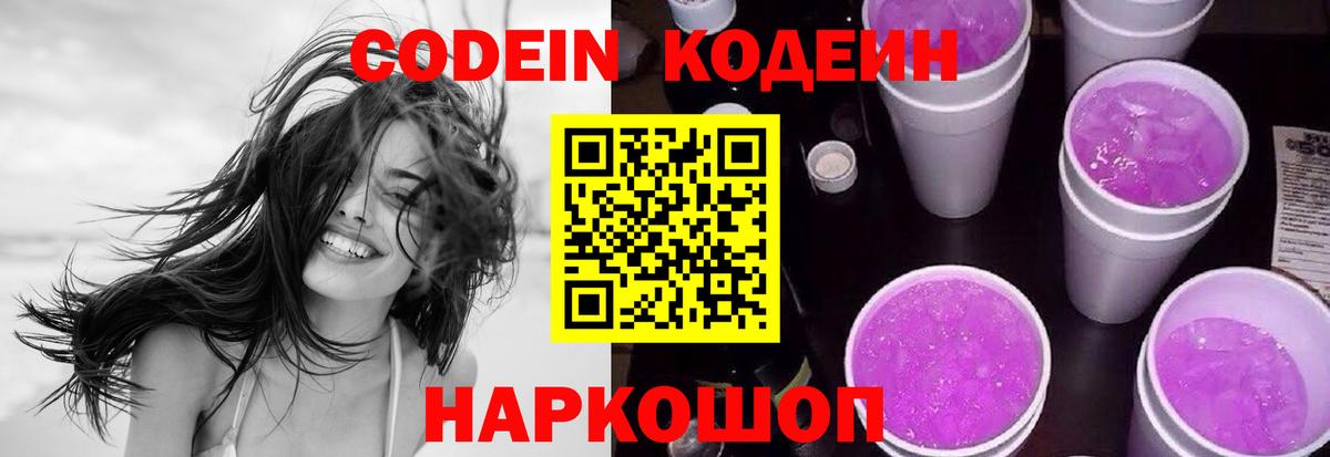Кодеин напиток Lean (лин)  Кодеин Purple Drank  Вход с VPN  Лангепас 