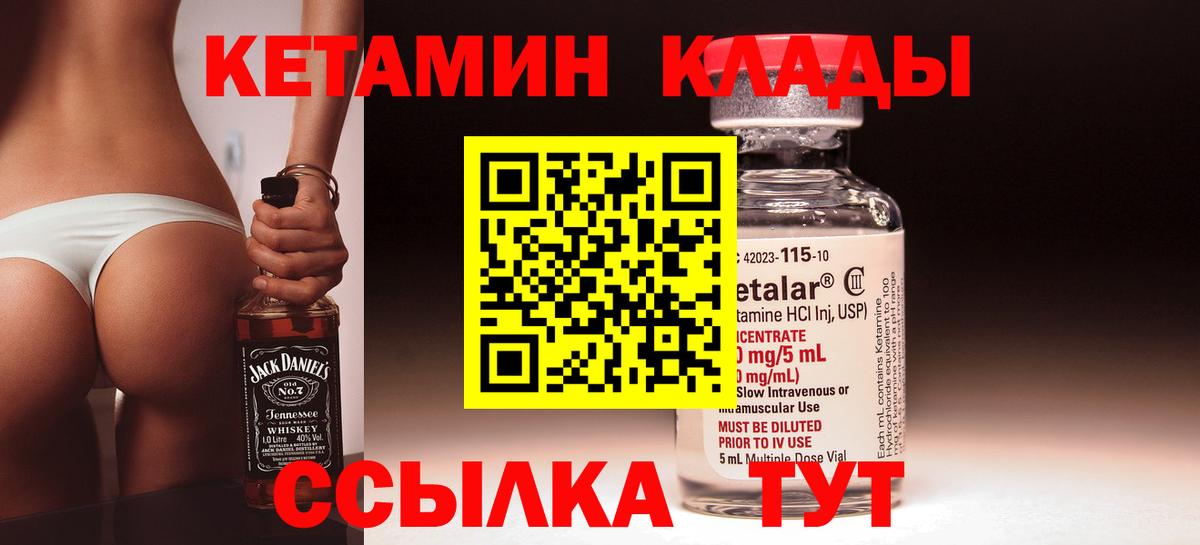 КЕТАМИН ketamine Лангепас