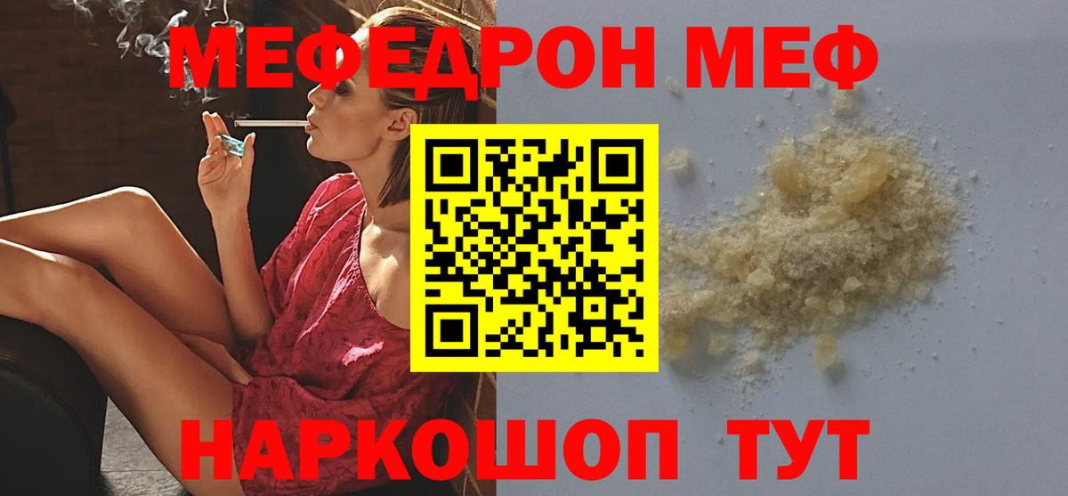 Меф мяу мяу кристаллы Лангепас