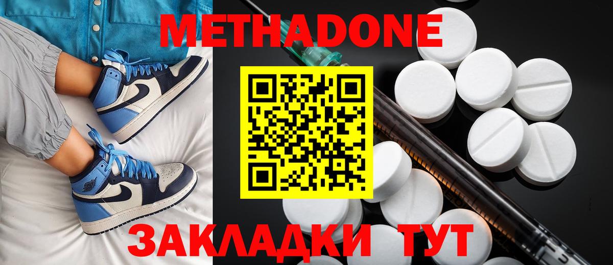 МЕТАДОН кристалл  Вход с VPN  Лангепас 